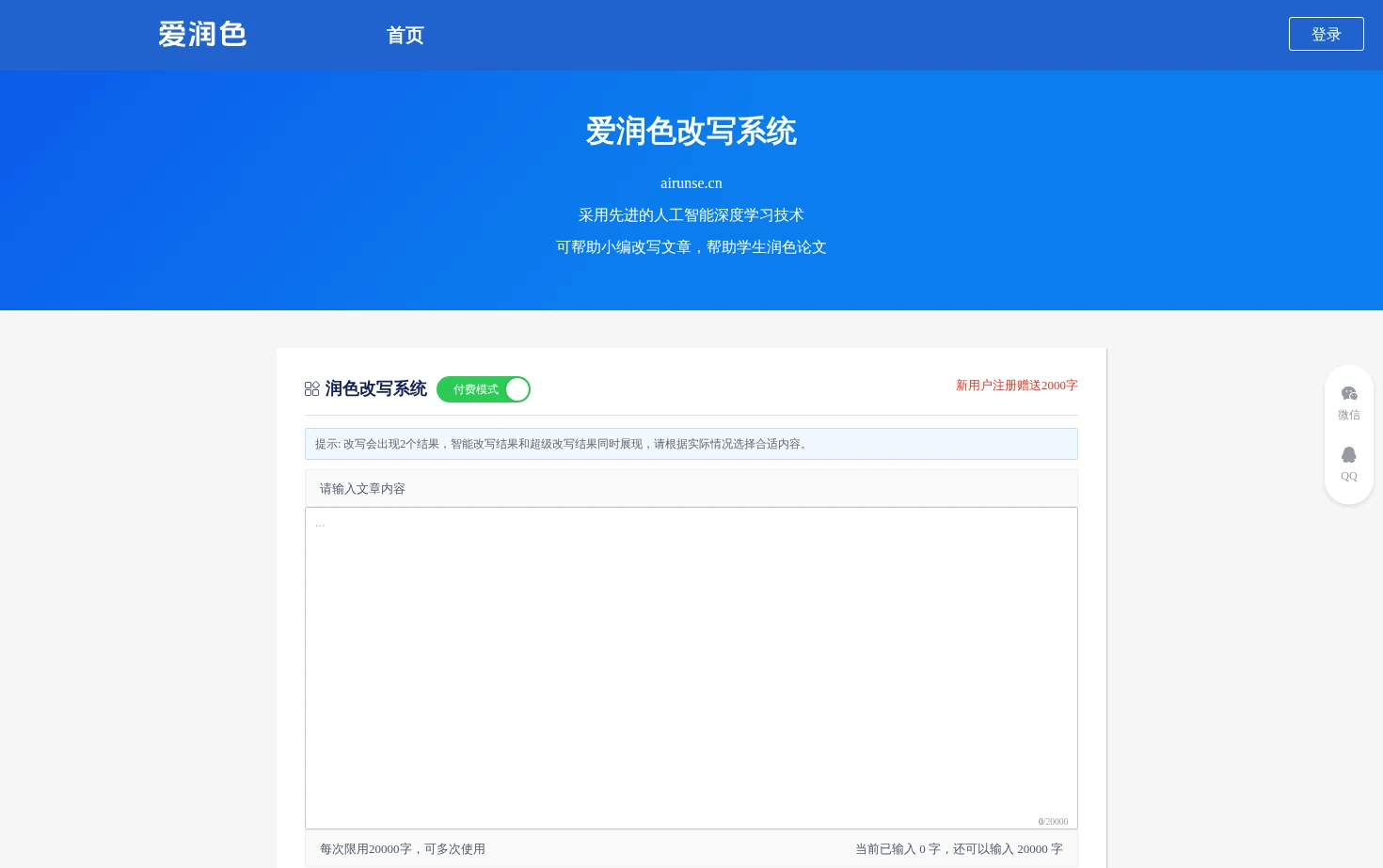 爱润色 页面快照